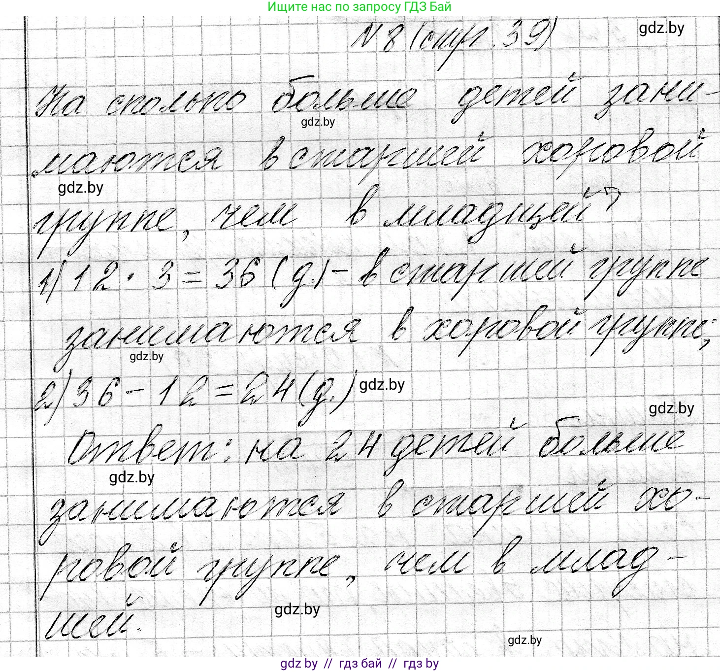 Математика, 3 класс Учебник, авторы: Муравьева Галина Леонидовна, Урбан Мария Анатольевна, издательство Национальный институт образования, Минск, 2021, оранжевого цвета, Часть 2, страница 39, номер 8, Решение 2