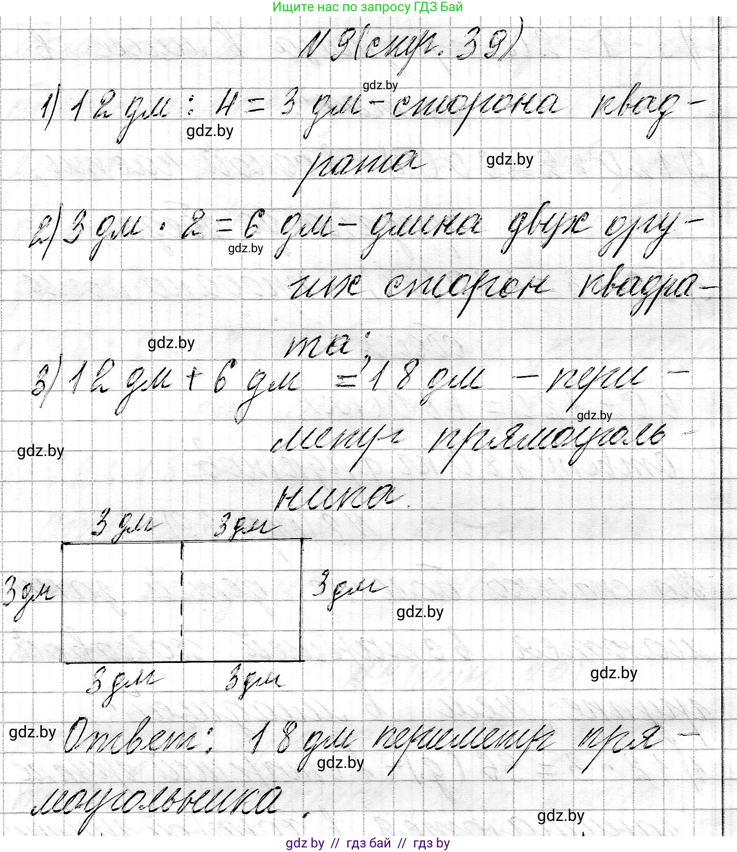 Математика, 3 класс Учебник, авторы: Муравьева Галина Леонидовна, Урбан Мария Анатольевна, издательство Национальный институт образования, Минск, 2021, оранжевого цвета, Часть 2, страница 39, номер 9, Решение 2