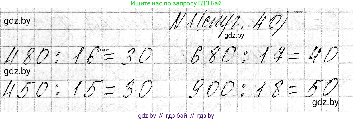 Математика, 3 класс Учебник, авторы: Муравьева Галина Леонидовна, Урбан Мария Анатольевна, издательство Национальный институт образования, Минск, 2021, оранжевого цвета, Часть 2, страница 40, номер 1, Решение 2