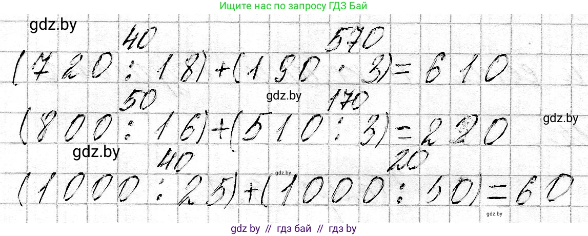 Математика, 3 класс Учебник, авторы: Муравьева Галина Леонидовна, Урбан Мария Анатольевна, издательство Национальный институт образования, Минск, 2021, оранжевого цвета, Часть 2, страница 40, номер 2, Решение 2 (продолжение 2)