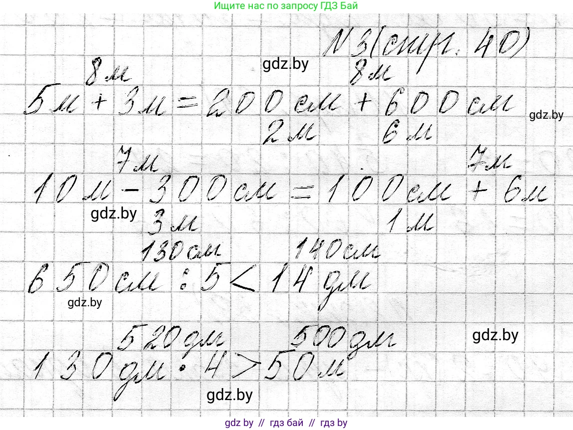 Математика, 3 класс Учебник, авторы: Муравьева Галина Леонидовна, Урбан Мария Анатольевна, издательство Национальный институт образования, Минск, 2021, оранжевого цвета, Часть 2, страница 40, номер 3, Решение 2