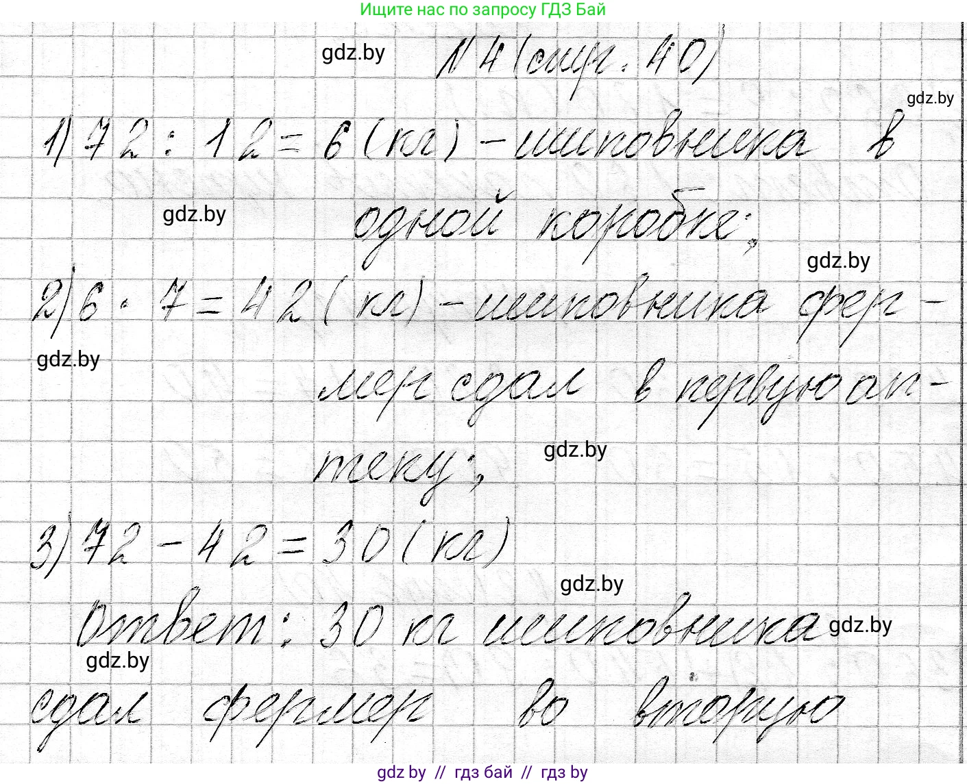 Математика, 3 класс Учебник, авторы: Муравьева Галина Леонидовна, Урбан Мария Анатольевна, издательство Национальный институт образования, Минск, 2021, оранжевого цвета, Часть 2, страница 40, номер 4, Решение 2