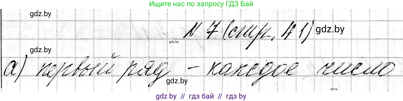 Математика, 3 класс Учебник, авторы: Муравьева Галина Леонидовна, Урбан Мария Анатольевна, издательство Национальный институт образования, Минск, 2021, оранжевого цвета, Часть 2, страница 41, номер 7, Решение 2