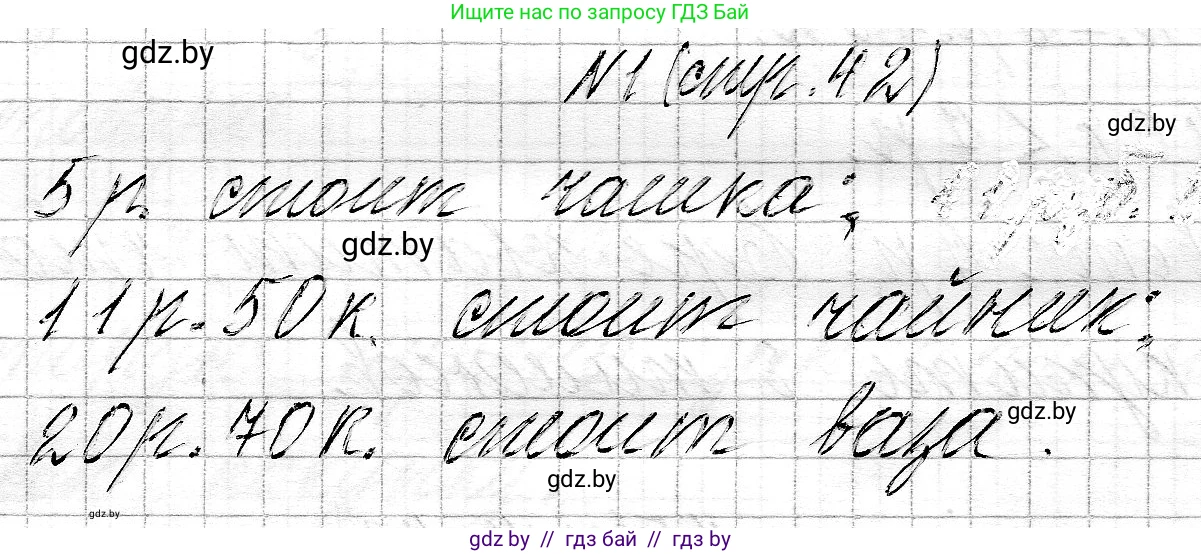 Математика, 3 класс Учебник, авторы: Муравьева Галина Леонидовна, Урбан Мария Анатольевна, издательство Национальный институт образования, Минск, 2021, оранжевого цвета, Часть 2, страница 42, номер 1, Решение 2