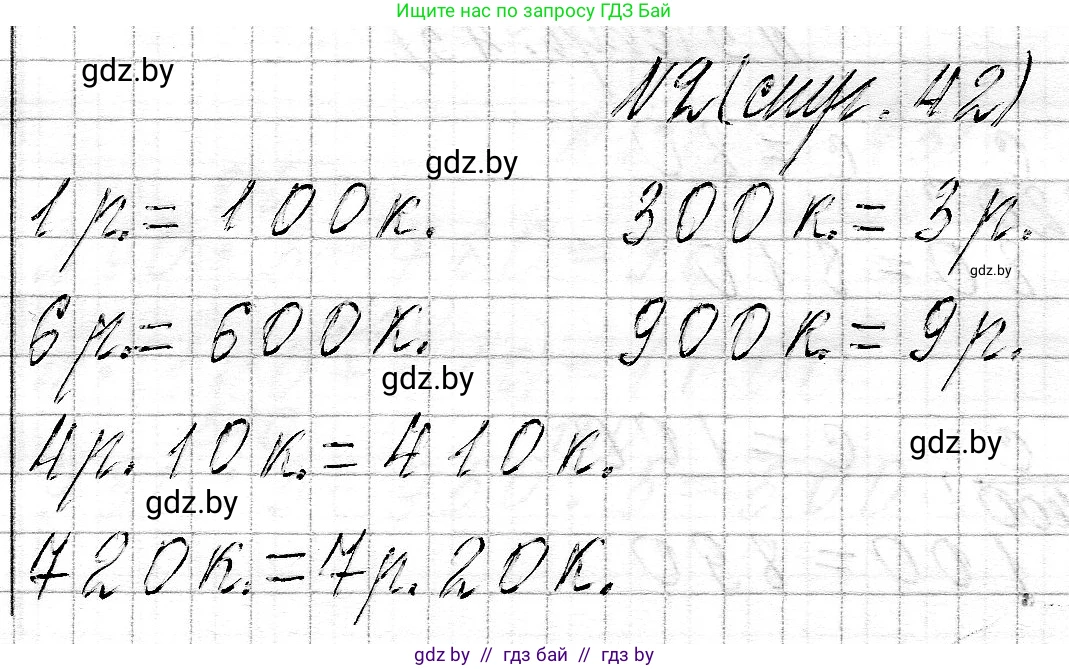 Математика, 3 класс Учебник, авторы: Муравьева Галина Леонидовна, Урбан Мария Анатольевна, издательство Национальный институт образования, Минск, 2021, оранжевого цвета, Часть 2, страница 42, номер 2, Решение 2