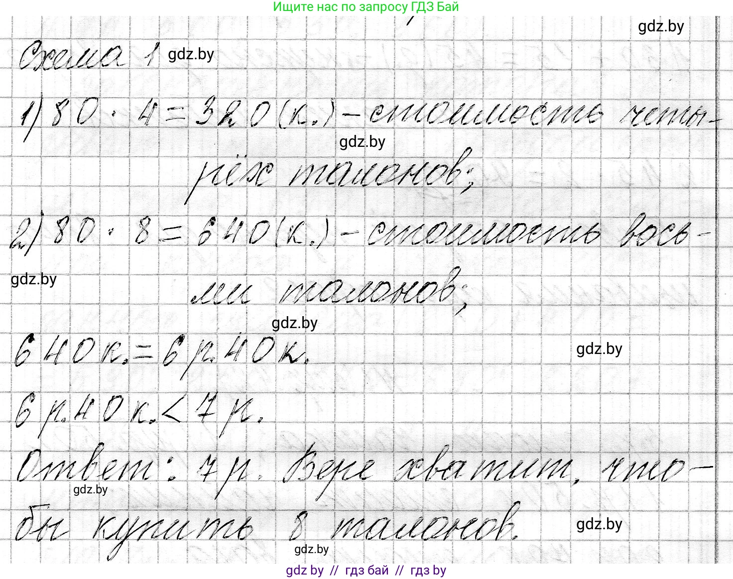 Математика, 3 класс Учебник, авторы: Муравьева Галина Леонидовна, Урбан Мария Анатольевна, издательство Национальный институт образования, Минск, 2021, оранжевого цвета, Часть 2, страница 43, номер 4, Решение 2