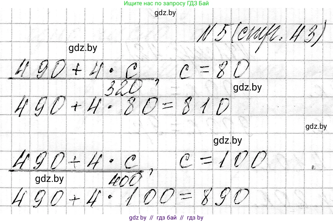 Математика, 3 класс Учебник, авторы: Муравьева Галина Леонидовна, Урбан Мария Анатольевна, издательство Национальный институт образования, Минск, 2021, оранжевого цвета, Часть 2, страница 43, номер 5, Решение 2