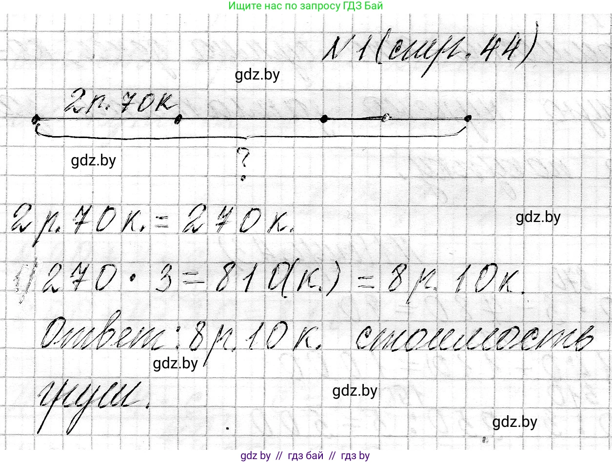 Математика, 3 класс Учебник, авторы: Муравьева Галина Леонидовна, Урбан Мария Анатольевна, издательство Национальный институт образования, Минск, 2021, оранжевого цвета, Часть 2, страница 44, номер 1, Решение 2