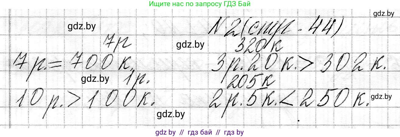 Математика, 3 класс Учебник, авторы: Муравьева Галина Леонидовна, Урбан Мария Анатольевна, издательство Национальный институт образования, Минск, 2021, оранжевого цвета, Часть 2, страница 44, номер 2, Решение 2