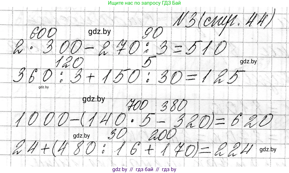 Математика, 3 класс Учебник, авторы: Муравьева Галина Леонидовна, Урбан Мария Анатольевна, издательство Национальный институт образования, Минск, 2021, оранжевого цвета, Часть 2, страница 44, номер 3, Решение 2