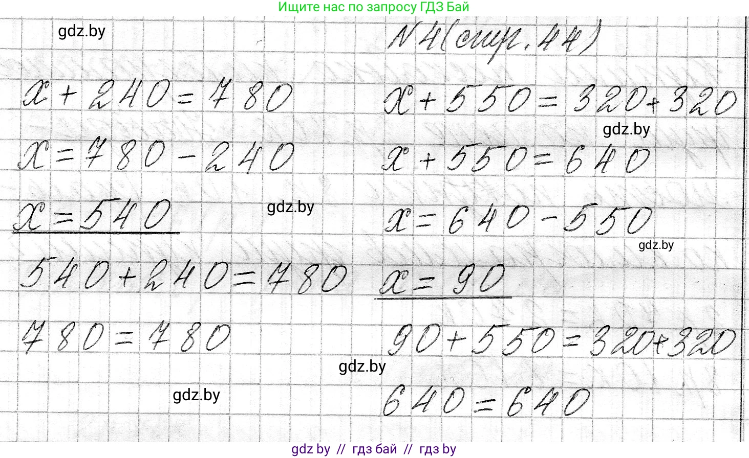 Математика, 3 класс Учебник, авторы: Муравьева Галина Леонидовна, Урбан Мария Анатольевна, издательство Национальный институт образования, Минск, 2021, оранжевого цвета, Часть 2, страница 44, номер 4, Решение 2