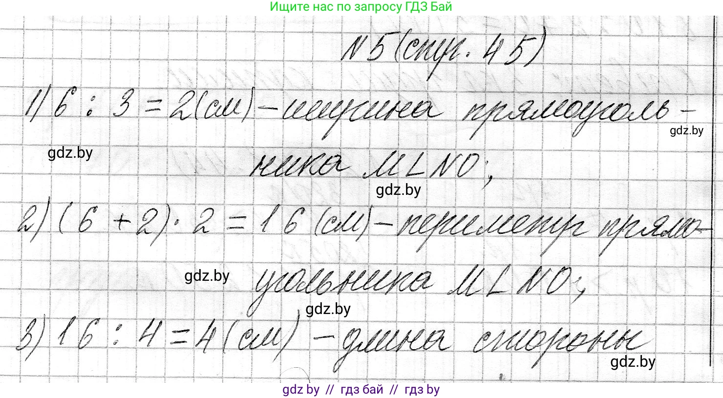 Математика, 3 класс Учебник, авторы: Муравьева Галина Леонидовна, Урбан Мария Анатольевна, издательство Национальный институт образования, Минск, 2021, оранжевого цвета, Часть 2, страница 45, номер 5, Решение 2