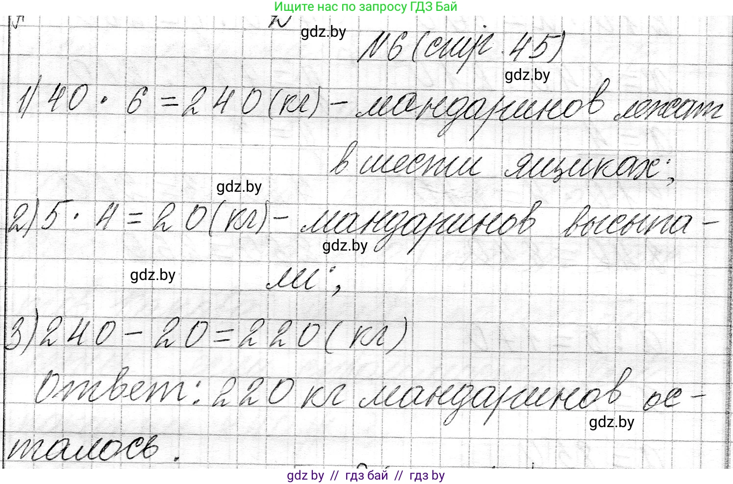 Математика, 3 класс Учебник, авторы: Муравьева Галина Леонидовна, Урбан Мария Анатольевна, издательство Национальный институт образования, Минск, 2021, оранжевого цвета, Часть 2, страница 45, номер 6, Решение 2