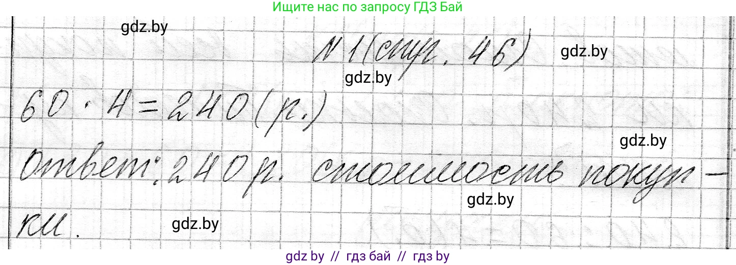 Математика, 3 класс Учебник, авторы: Муравьева Галина Леонидовна, Урбан Мария Анатольевна, издательство Национальный институт образования, Минск, 2021, оранжевого цвета, Часть 2, страница 46, номер 1, Решение 2