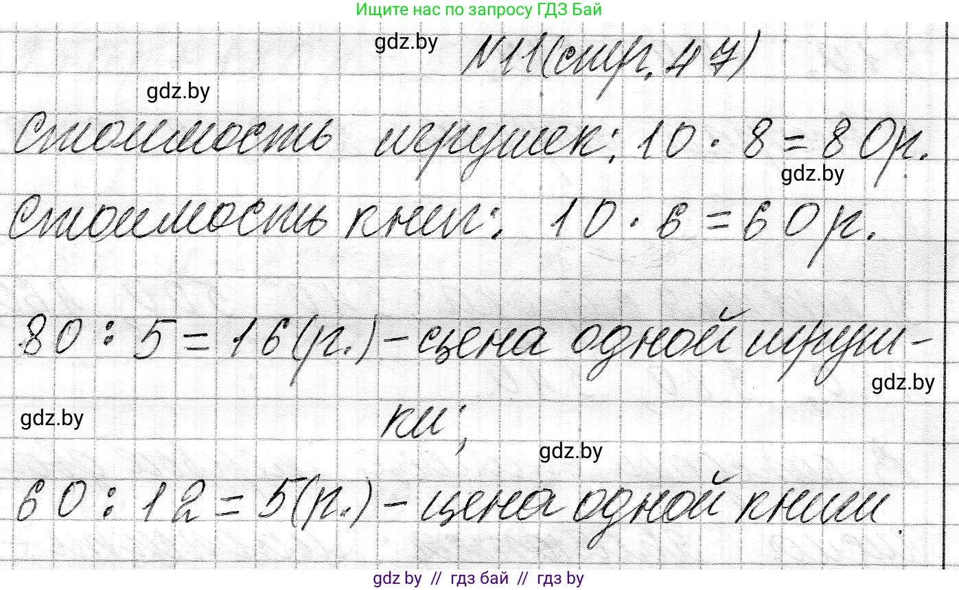 Математика, 3 класс Учебник, авторы: Муравьева Галина Леонидовна, Урбан Мария Анатольевна, издательство Национальный институт образования, Минск, 2021, оранжевого цвета, Часть 2, страница 47, номер 11, Решение 2