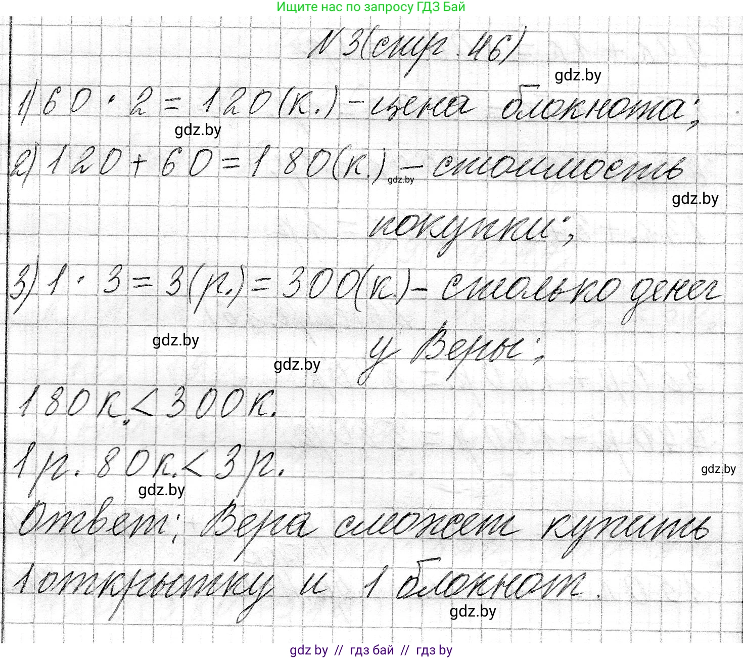 Математика, 3 класс Учебник, авторы: Муравьева Галина Леонидовна, Урбан Мария Анатольевна, издательство Национальный институт образования, Минск, 2021, оранжевого цвета, Часть 2, страница 46, номер 3, Решение 2