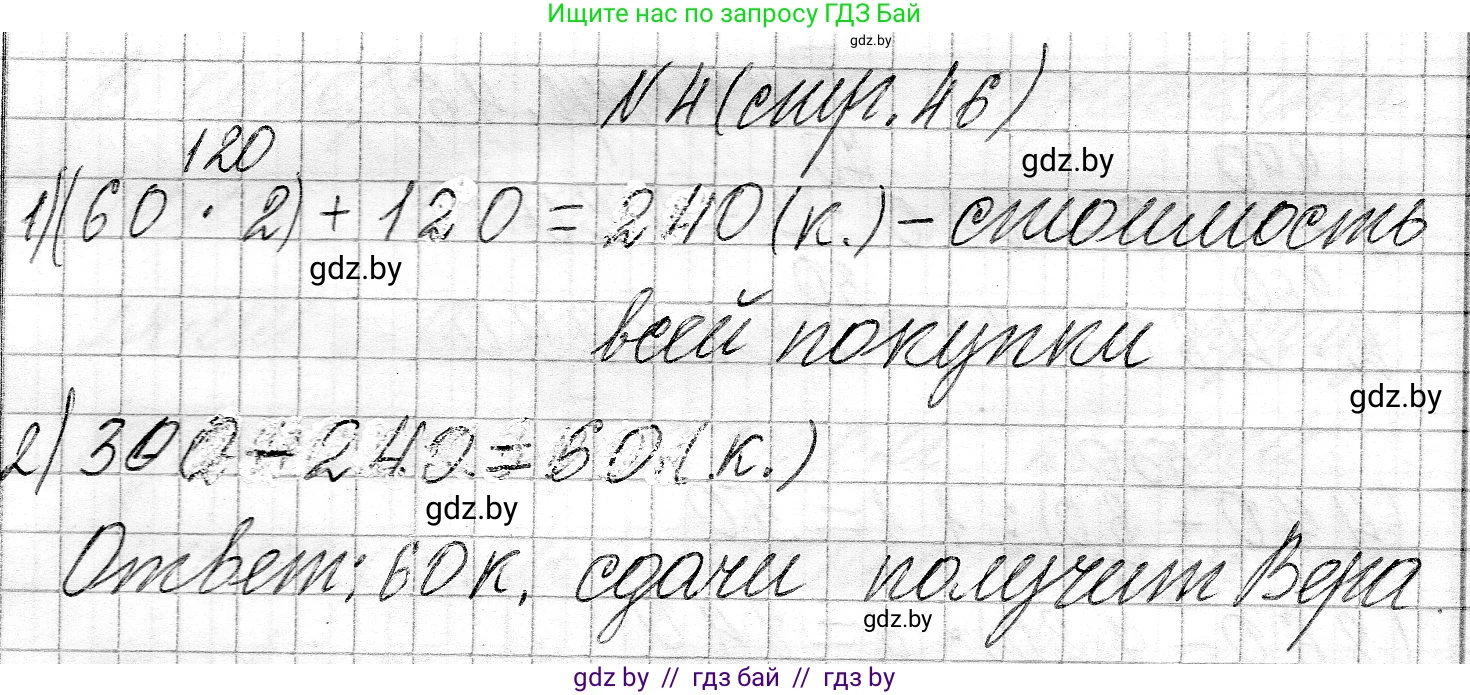 Математика, 3 класс Учебник, авторы: Муравьева Галина Леонидовна, Урбан Мария Анатольевна, издательство Национальный институт образования, Минск, 2021, оранжевого цвета, Часть 2, страница 46, номер 4, Решение 2