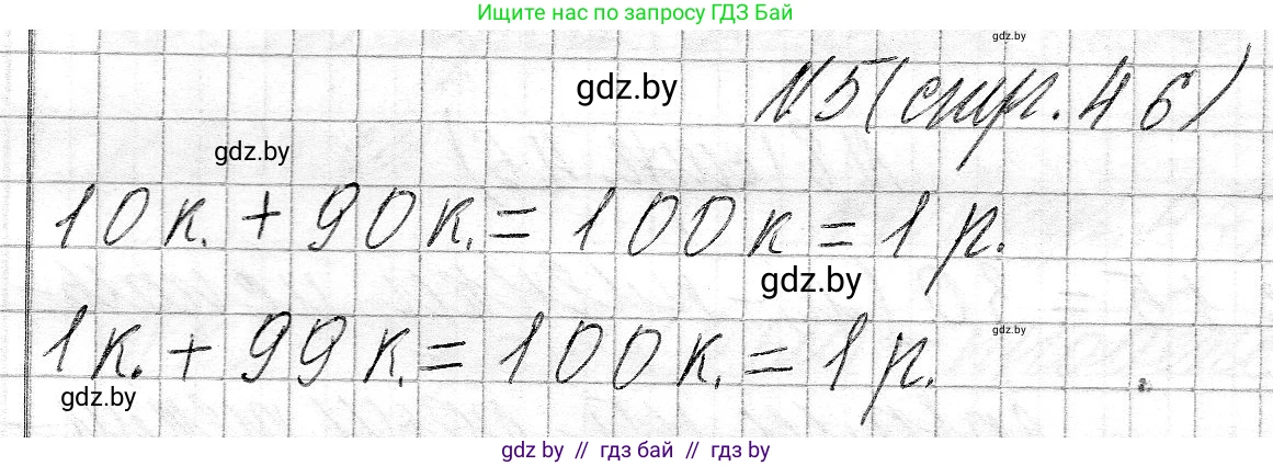 Математика, 3 класс Учебник, авторы: Муравьева Галина Леонидовна, Урбан Мария Анатольевна, издательство Национальный институт образования, Минск, 2021, оранжевого цвета, Часть 2, страница 46, номер 5, Решение 2