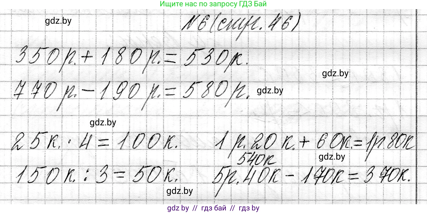 Математика, 3 класс Учебник, авторы: Муравьева Галина Леонидовна, Урбан Мария Анатольевна, издательство Национальный институт образования, Минск, 2021, оранжевого цвета, Часть 2, страница 46, номер 6, Решение 2