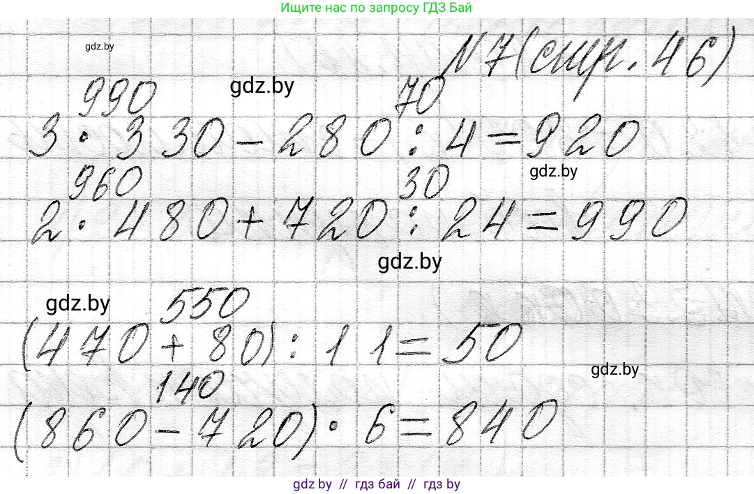 Математика, 3 класс Учебник, авторы: Муравьева Галина Леонидовна, Урбан Мария Анатольевна, издательство Национальный институт образования, Минск, 2021, оранжевого цвета, Часть 2, страница 46, номер 7, Решение 2