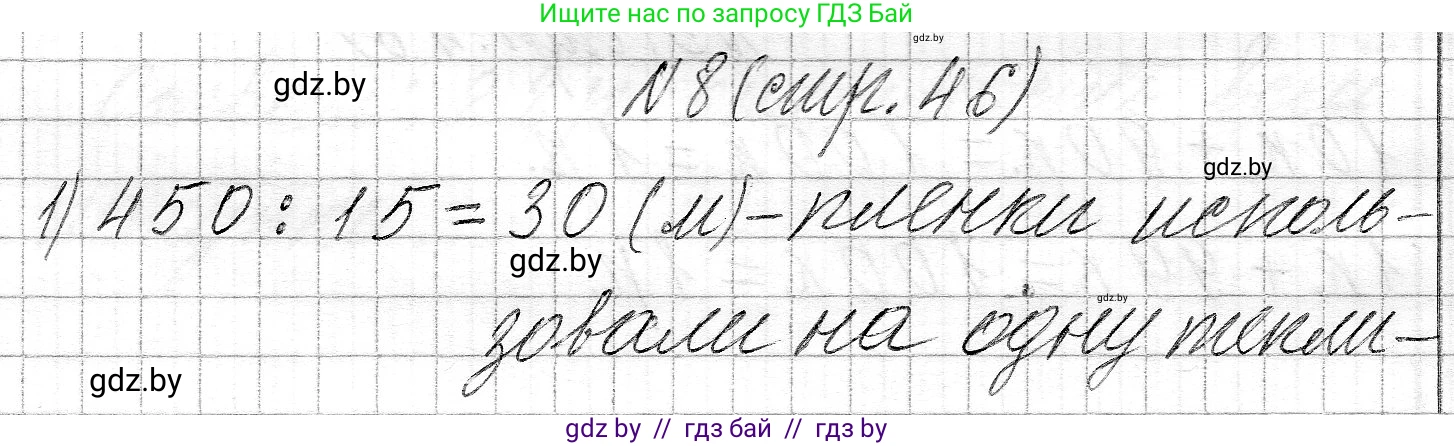 Математика, 3 класс Учебник, авторы: Муравьева Галина Леонидовна, Урбан Мария Анатольевна, издательство Национальный институт образования, Минск, 2021, оранжевого цвета, Часть 2, страница 46, номер 8, Решение 2