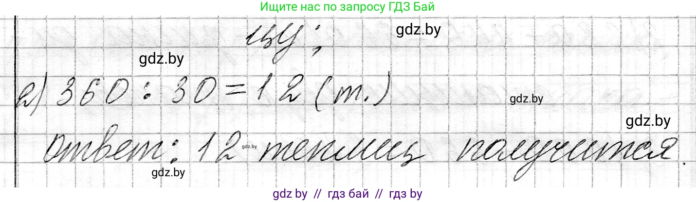Математика, 3 класс Учебник, авторы: Муравьева Галина Леонидовна, Урбан Мария Анатольевна, издательство Национальный институт образования, Минск, 2021, оранжевого цвета, Часть 2, страница 46, номер 8, Решение 2 (продолжение 2)