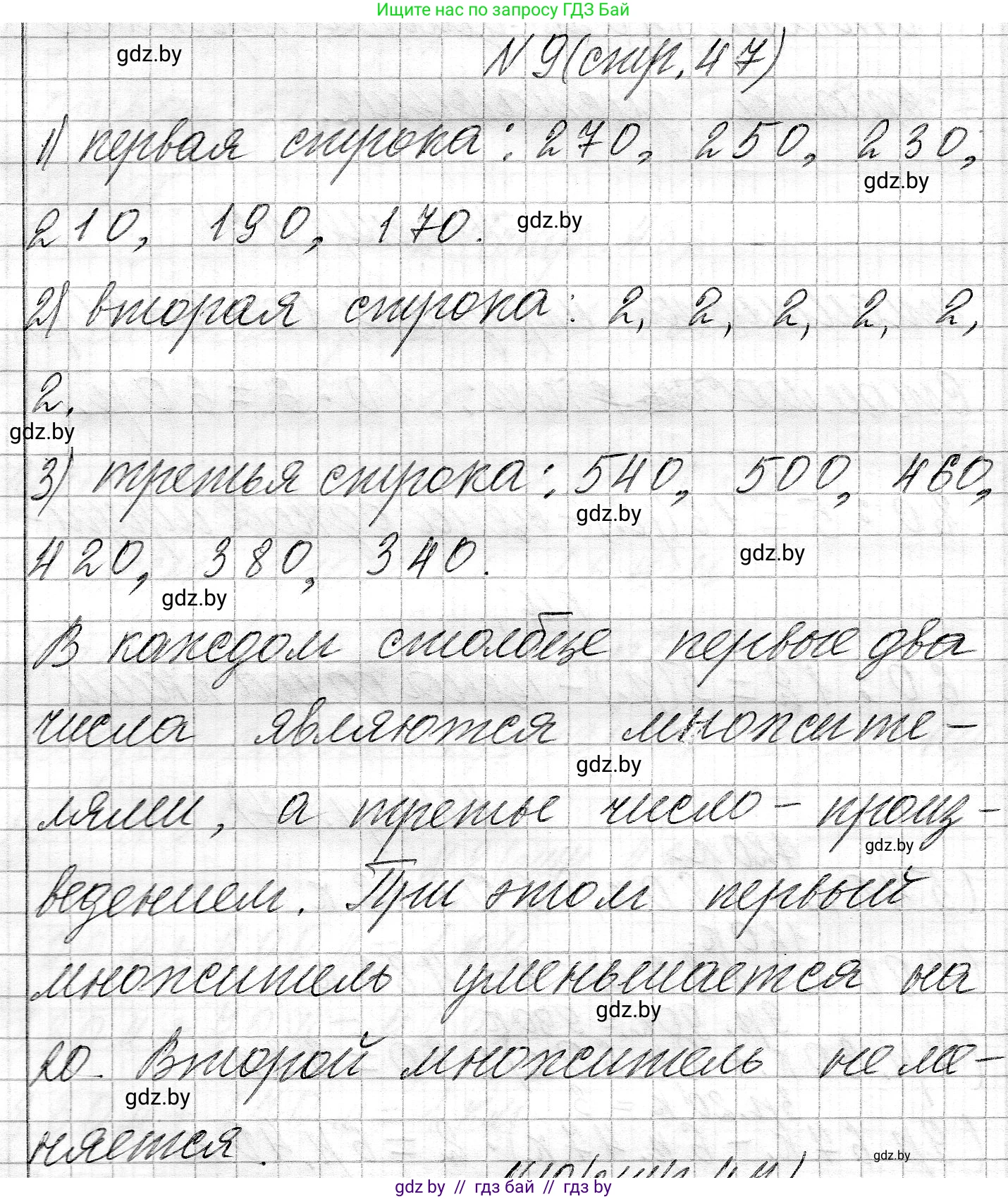 Математика, 3 класс Учебник, авторы: Муравьева Галина Леонидовна, Урбан Мария Анатольевна, издательство Национальный институт образования, Минск, 2021, оранжевого цвета, Часть 2, страница 47, номер 9, Решение 2