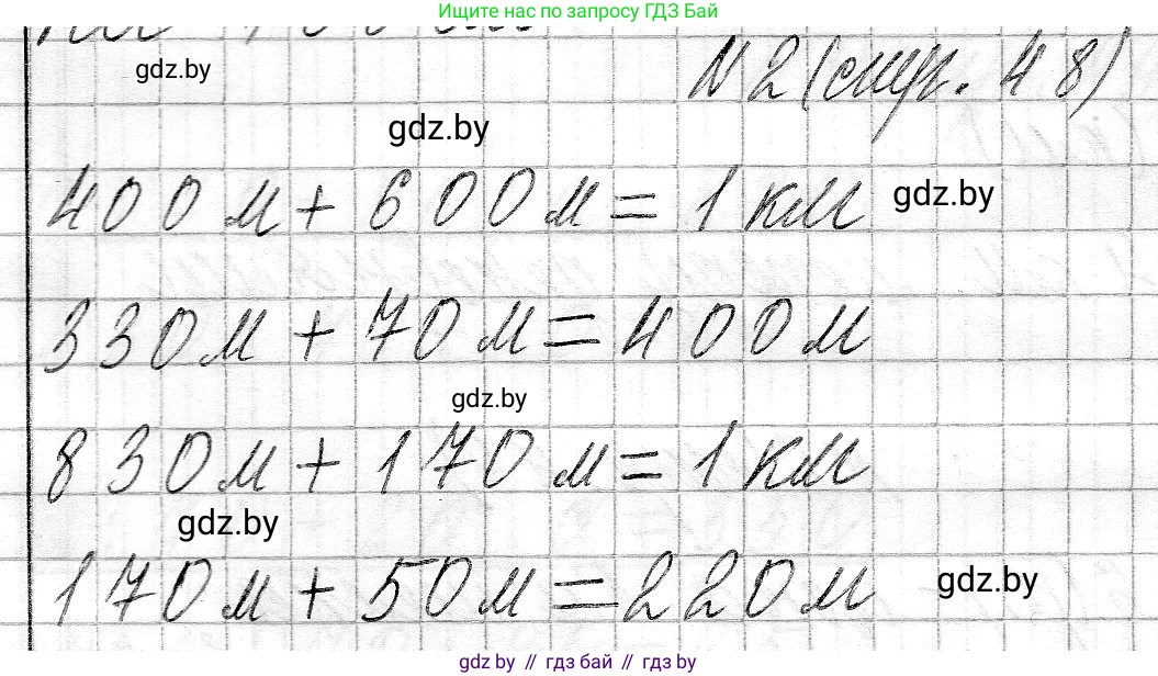 Математика, 3 класс Учебник, авторы: Муравьева Галина Леонидовна, Урбан Мария Анатольевна, издательство Национальный институт образования, Минск, 2021, оранжевого цвета, Часть 2, страница 48, номер 2, Решение 2