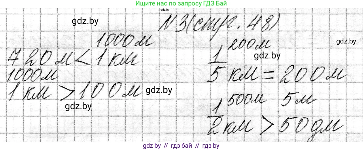 Математика, 3 класс Учебник, авторы: Муравьева Галина Леонидовна, Урбан Мария Анатольевна, издательство Национальный институт образования, Минск, 2021, оранжевого цвета, Часть 2, страница 48, номер 3, Решение 2