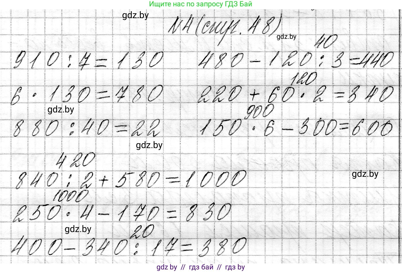 Математика, 3 класс Учебник, авторы: Муравьева Галина Леонидовна, Урбан Мария Анатольевна, издательство Национальный институт образования, Минск, 2021, оранжевого цвета, Часть 2, страница 48, номер 4, Решение 2