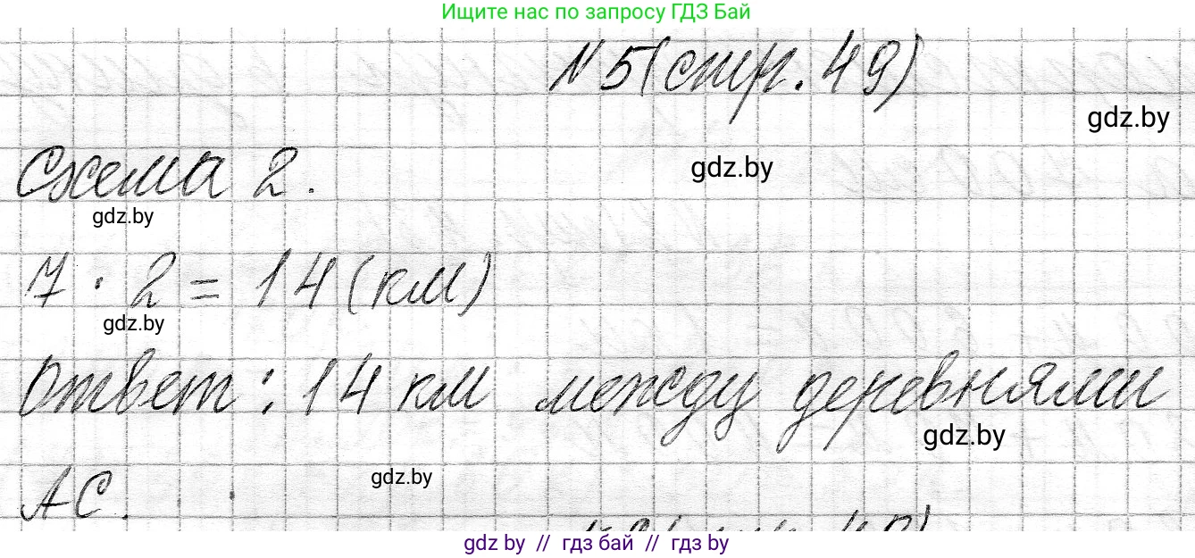 Математика, 3 класс Учебник, авторы: Муравьева Галина Леонидовна, Урбан Мария Анатольевна, издательство Национальный институт образования, Минск, 2021, оранжевого цвета, Часть 2, страница 49, номер 5, Решение 2