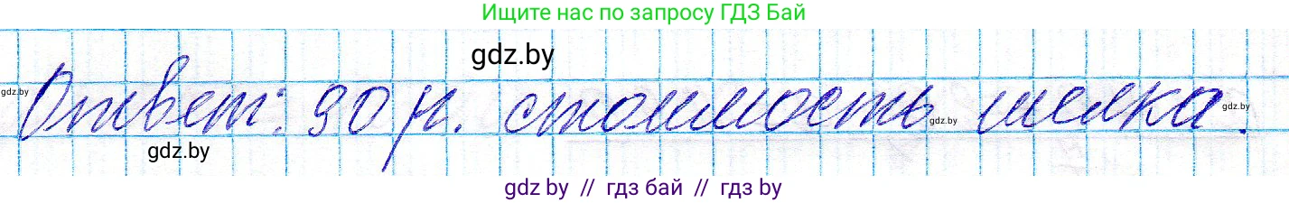 Математика, 3 класс Учебник, авторы: Муравьева Галина Леонидовна, Урбан Мария Анатольевна, издательство Национальный институт образования, Минск, 2021, оранжевого цвета, Часть 2, страница 49, номер 6, Решение 2 (продолжение 2)