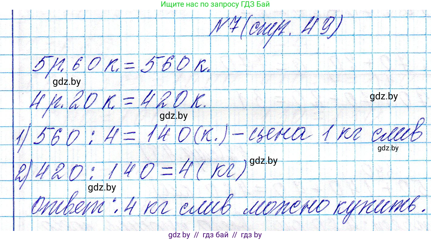 Математика, 3 класс Учебник, авторы: Муравьева Галина Леонидовна, Урбан Мария Анатольевна, издательство Национальный институт образования, Минск, 2021, оранжевого цвета, Часть 2, страница 49, номер 7, Решение 2
