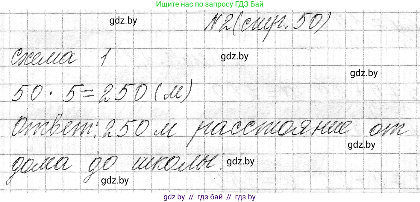 Математика, 3 класс Учебник, авторы: Муравьева Галина Леонидовна, Урбан Мария Анатольевна, издательство Национальный институт образования, Минск, 2021, оранжевого цвета, Часть 2, страница 50, номер 2, Решение 2