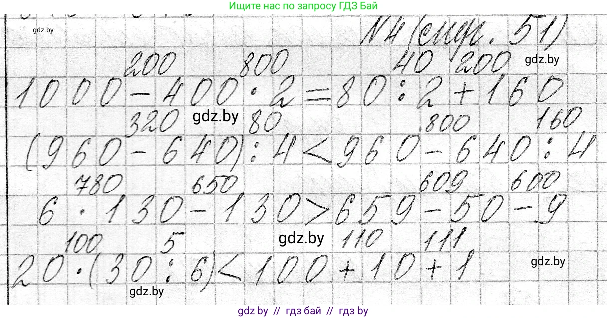 Математика, 3 класс Учебник, авторы: Муравьева Галина Леонидовна, Урбан Мария Анатольевна, издательство Национальный институт образования, Минск, 2021, оранжевого цвета, Часть 2, страница 51, номер 4, Решение 2