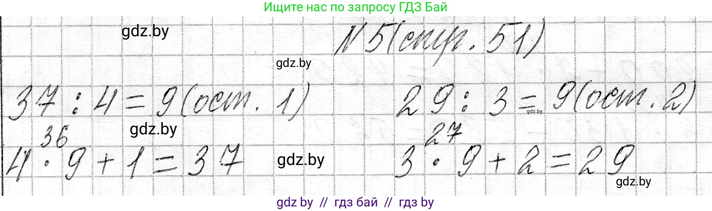 Математика, 3 класс Учебник, авторы: Муравьева Галина Леонидовна, Урбан Мария Анатольевна, издательство Национальный институт образования, Минск, 2021, оранжевого цвета, Часть 2, страница 51, номер 5, Решение 2