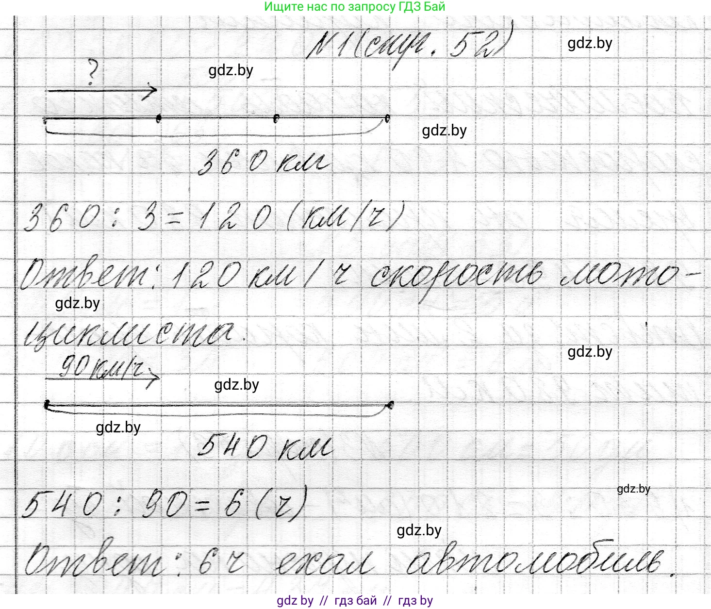 Математика, 3 класс Учебник, авторы: Муравьева Галина Леонидовна, Урбан Мария Анатольевна, издательство Национальный институт образования, Минск, 2021, оранжевого цвета, Часть 2, страница 52, номер 1, Решение 2