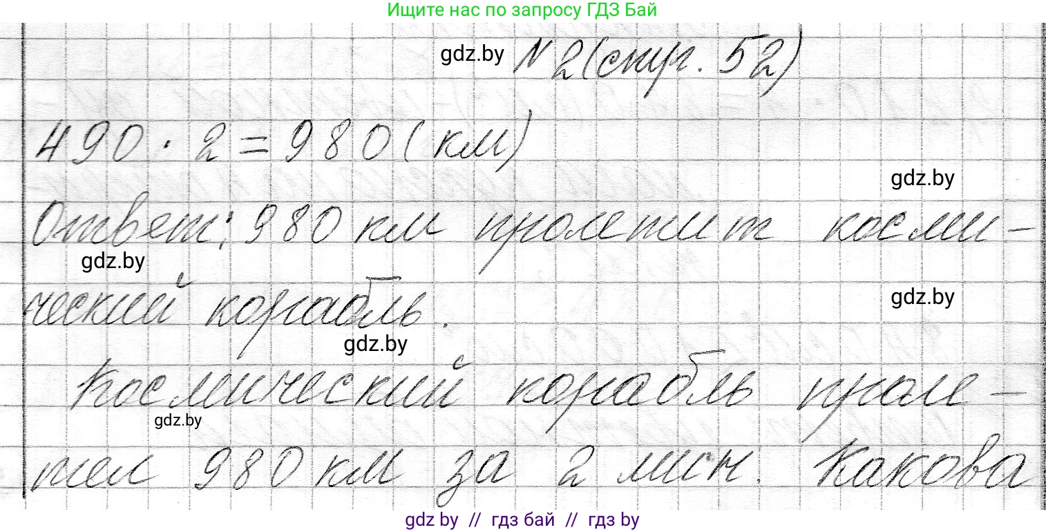Математика, 3 класс Учебник, авторы: Муравьева Галина Леонидовна, Урбан Мария Анатольевна, издательство Национальный институт образования, Минск, 2021, оранжевого цвета, Часть 2, страница 52, номер 2, Решение 2