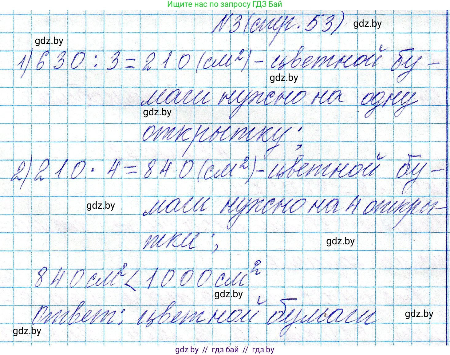 Математика, 3 класс Учебник, авторы: Муравьева Галина Леонидовна, Урбан Мария Анатольевна, издательство Национальный институт образования, Минск, 2021, оранжевого цвета, Часть 2, страница 53, номер 3, Решение 2