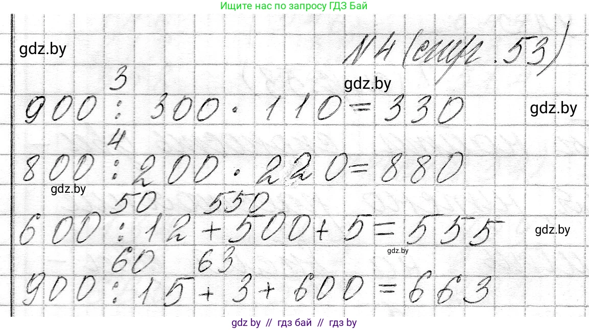 Математика, 3 класс Учебник, авторы: Муравьева Галина Леонидовна, Урбан Мария Анатольевна, издательство Национальный институт образования, Минск, 2021, оранжевого цвета, Часть 2, страница 53, номер 4, Решение 2