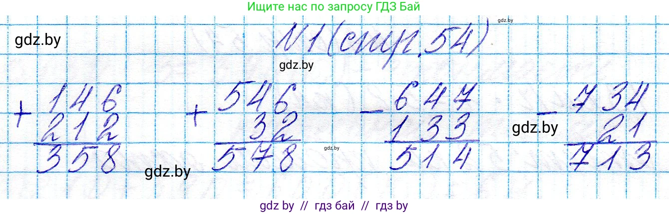 Математика, 3 класс Учебник, авторы: Муравьева Галина Леонидовна, Урбан Мария Анатольевна, издательство Национальный институт образования, Минск, 2021, оранжевого цвета, Часть 2, страница 54, номер 1, Решение 2