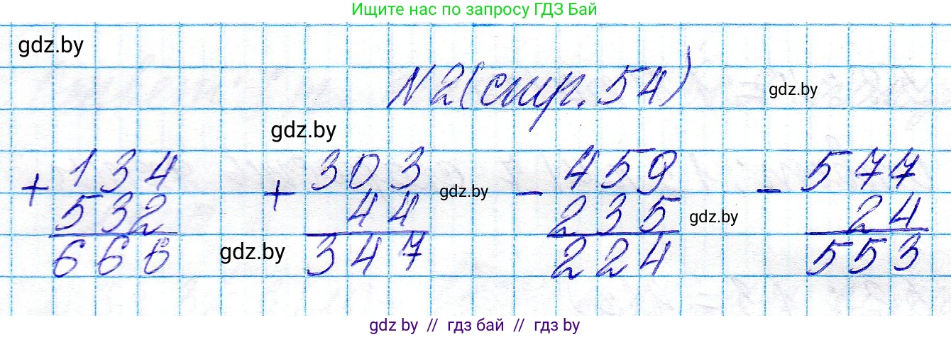 Математика, 3 класс Учебник, авторы: Муравьева Галина Леонидовна, Урбан Мария Анатольевна, издательство Национальный институт образования, Минск, 2021, оранжевого цвета, Часть 2, страница 54, номер 2, Решение 2