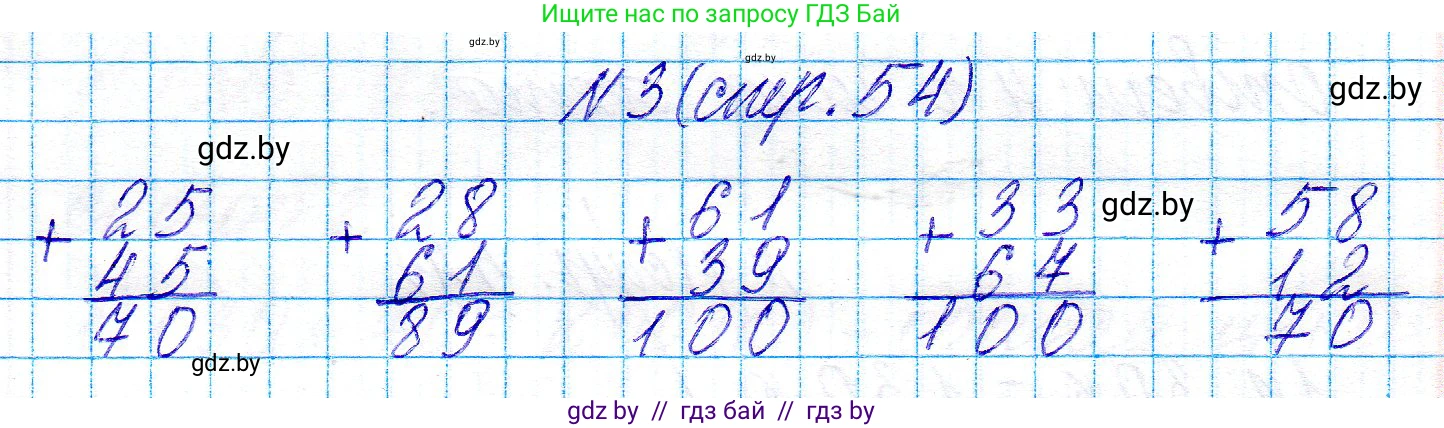 Математика, 3 класс Учебник, авторы: Муравьева Галина Леонидовна, Урбан Мария Анатольевна, издательство Национальный институт образования, Минск, 2021, оранжевого цвета, Часть 2, страница 54, номер 3, Решение 2