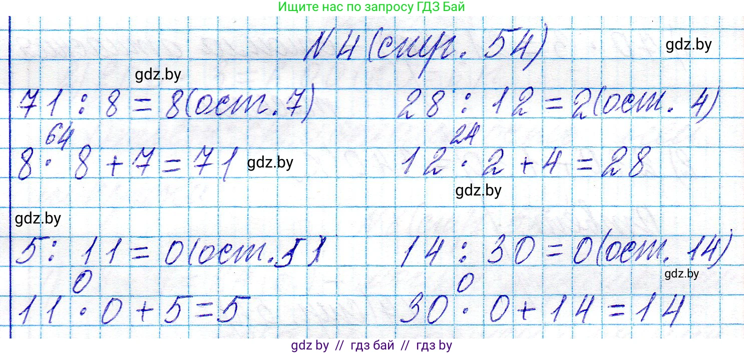 Математика, 3 класс Учебник, авторы: Муравьева Галина Леонидовна, Урбан Мария Анатольевна, издательство Национальный институт образования, Минск, 2021, оранжевого цвета, Часть 2, страница 54, номер 4, Решение 2