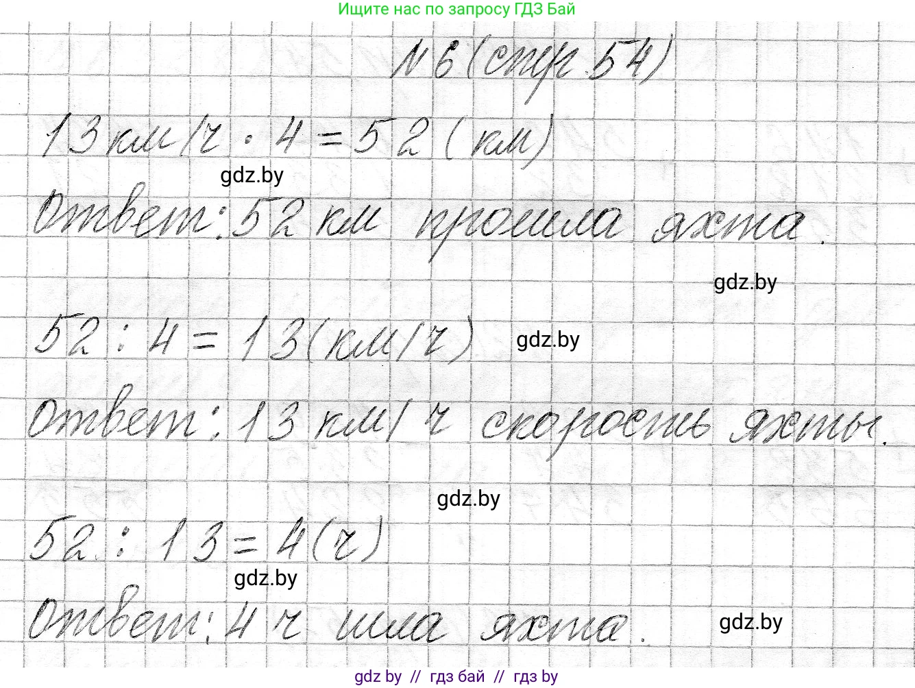 Математика, 3 класс Учебник, авторы: Муравьева Галина Леонидовна, Урбан Мария Анатольевна, издательство Национальный институт образования, Минск, 2021, оранжевого цвета, Часть 2, страница 54, номер 6, Решение 2
