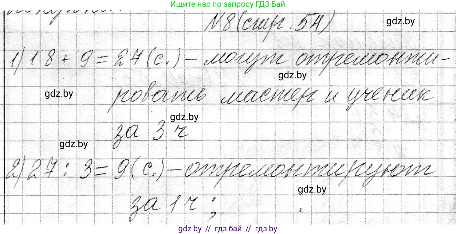 Математика, 3 класс Учебник, авторы: Муравьева Галина Леонидовна, Урбан Мария Анатольевна, издательство Национальный институт образования, Минск, 2021, оранжевого цвета, Часть 2, страница 55, номер 8, Решение 2