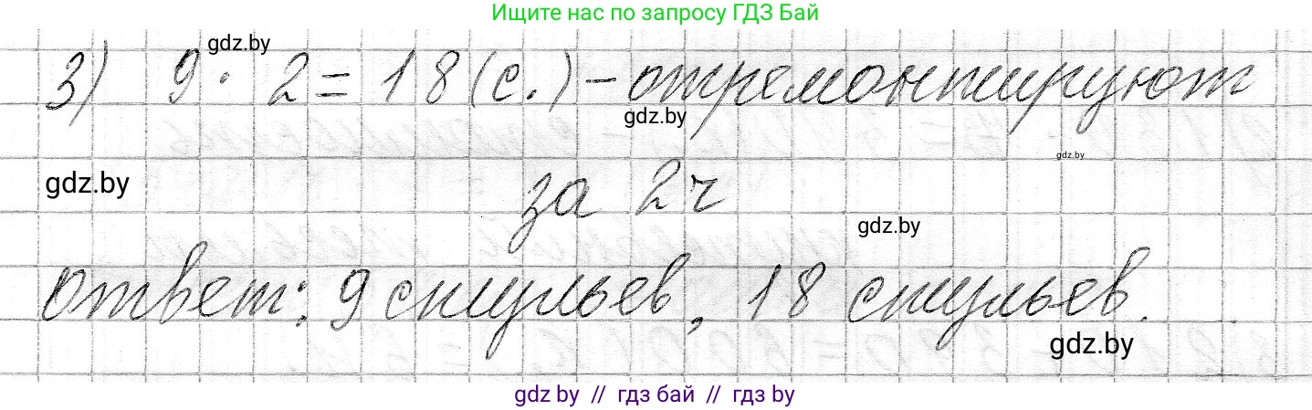 Математика, 3 класс Учебник, авторы: Муравьева Галина Леонидовна, Урбан Мария Анатольевна, издательство Национальный институт образования, Минск, 2021, оранжевого цвета, Часть 2, страница 55, номер 8, Решение 2 (продолжение 2)