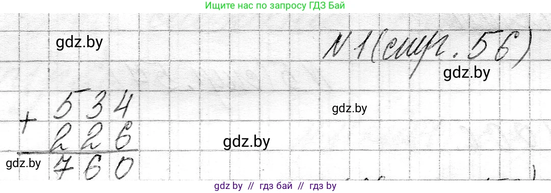 Математика, 3 класс Учебник, авторы: Муравьева Галина Леонидовна, Урбан Мария Анатольевна, издательство Национальный институт образования, Минск, 2021, оранжевого цвета, Часть 2, страница 56, номер 1, Решение 2