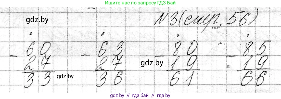 Математика, 3 класс Учебник, авторы: Муравьева Галина Леонидовна, Урбан Мария Анатольевна, издательство Национальный институт образования, Минск, 2021, оранжевого цвета, Часть 2, страница 56, номер 3, Решение 2