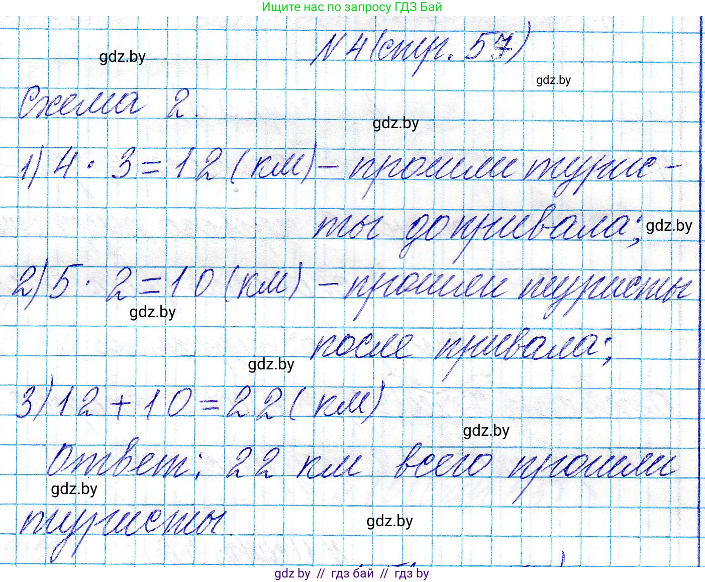 Математика, 3 класс Учебник, авторы: Муравьева Галина Леонидовна, Урбан Мария Анатольевна, издательство Национальный институт образования, Минск, 2021, оранжевого цвета, Часть 2, страница 57, номер 4, Решение 2